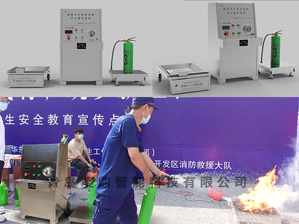 互動(dòng)滅火系統(tǒng)